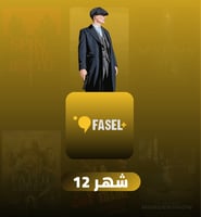 اشتراك فاصل بلس سنة مشترك