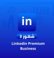 اشتراك LinkedIn بريميوم بزنس 3 شهور