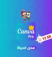 اشتراك كانفا برو مدى الحياة