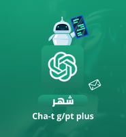 اشتراك شات جي بي تي شهر على ايميلك