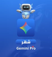 اشتراك gemini Pro | جيميني برو شهر