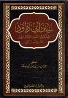 سنن أبي داود