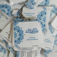 ميدالية اذكار 32 ميداليه