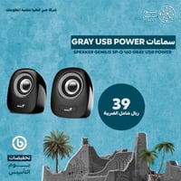 SPEAKER GENIUS SP-Q 160 GRAY USB POWER - سماعات