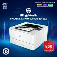 HP LASER JET PRO 4003DN 2Z609A - طابعة HP LaserJet...