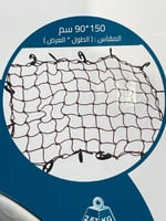 شبكة عفش السيارات للصندوق وفوق السلة حبل مطاط مزود...