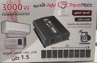 محول رفيق الدرب المطور واط 12 فولت بمقاسات مختلفة