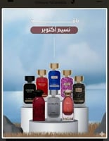 باقة نسيم أكتوبر - دخون الاماراتيه