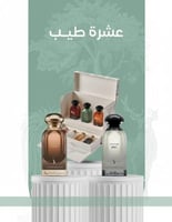 باقة عشــرة طيب 2 - دخون الاماراتيه