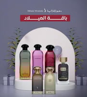 باقة الميلاد - دخون الاماراتيه