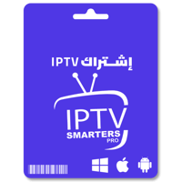 اشتراك SMARTERS - بدون تقطيع