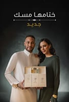 مجموعة المسك - ابراهيم القرشي