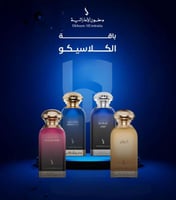 باقة الكلاسيكو - دخون الاماراتيه