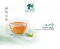 6بوكسات شاي اخضر صيني لـ 6 اشهر