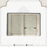 مصحف كبير مقاس 20 × 28 سم - باركود للتلاوة من الجو...