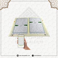 الفاتحة و العشر الأخير من مصحف التجويد مقاس 28x20...