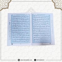 المصحف المجزأ 30 جزء بحقيبة جلدية فاخرة 20 سم × 14...