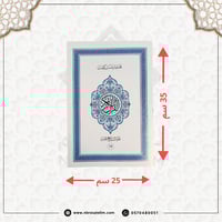 المصحف المجزء 30 جزء بحقيبة جلدية فاخرة كبير مقاس...