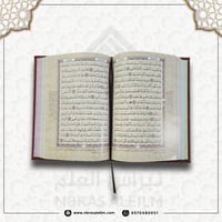 مصحف ملون بغلاف جلدي فاخر وسط ( تركواز ) 20 سم * 1...