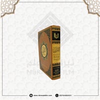 مجلد القرآن تفسير وتدبر وعمل -مختصر المنهاج ابن كث...