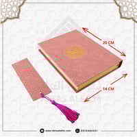 مصحف جلدي فاخر بصندوق جلد – 20×14 سم | هامش تفسير...