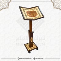 حامل مصحف كبير فاخر بيج / ارتفاع قابل للتعديل الى...