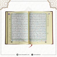 مصحف التجويد – دار نور المعرفة (مقاس متوسط 14×20 س...