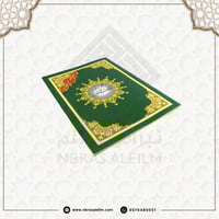 الفاتحة و العشر الأخير من مصحف التجويد مقاس 28x20...