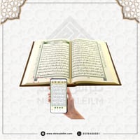 مصحف جلدي فاخر بصندوق جلد – 20×14 سم | هامش تفسير...