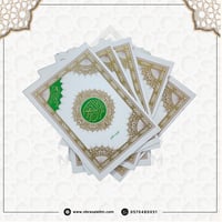 مصحف التجويد المجزء / 30 جزء بحقيبة جلدية / مقاس 1...