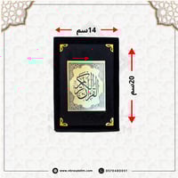 مصحف بغلاف ملون من المخمل مقاس 20X14 سم