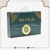 مصحف التجويد المجزء / 30 جزء بحقيبة جلدية / مقاس 1...