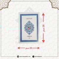 المصحف المجزء 30 جزء بحقيبة جلدية فاخرة مقاس 28X20...