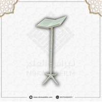 حامل مصحف - بلاستيك - بيج