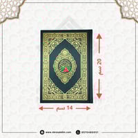 مجموعة مصاحف عدد (5) مقاس عادي 20*14سم