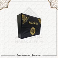 مصحف التجويد المجزء / 30 جزء بحقيبة جلدية / مقاس 1...