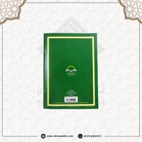 الفاتحة و العشر الأخير من مصحف التجويد مقاس 28x20...