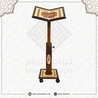 حامل مصحف كبير فاخر بيج / ارتفاع قابل للتعديل الى...
