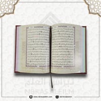 مصحف ملون بغلاف جلدي فاخر كبير ( أحمر ) 24 سم * 17...