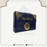 مصحف التجويد المجزء / 30 جزء بحقيبة جلدية / مقاس 1...