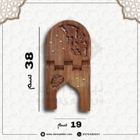 حامل مصحف خشبي فاخر أرضي قابل للطي لون بني كبير