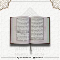 مصحف ملون بغلاف جلدي فاخر وسط ( ازرق غامق ) 20 سم...