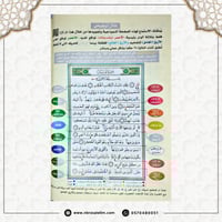 مصحف التجويد – دار نور المعرفة (مقاس متوسط 14×20 س...