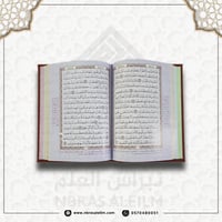 مصحف ملون بغلاف جلدي فاخر كبير ( أزرق غامق ) 24 سم...