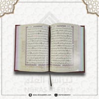 مصحف ملون بغلاف جلدي فاخر كبير ( ابيض ) 24 سم * 17...