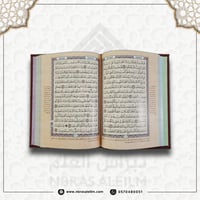 مصحف ملون بغلاف جلدي فاخر كبير ( أحمر ) 24 سم * 17...