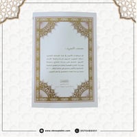 مصحف التجويد المجزء / 30 جزء بحقيبة جلدية / مقاس 1...