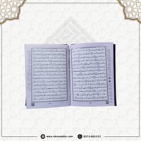 مصحف مجزء ملون 10*14 سم ( كل 5 أجزاء منفصلة ) حقيب...