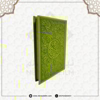 مصحف ملون بغلاف جلدي فاخر كبير ( أخضر زيتي ) 24 سم...