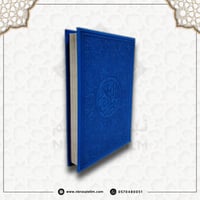 مصحف ملون بغلاف جلدي فاخر وسط ( ازرق غامق ) 20 سم...